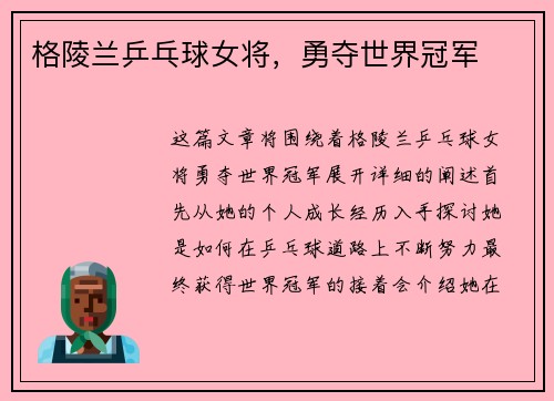 格陵兰乒乓球女将，勇夺世界冠军